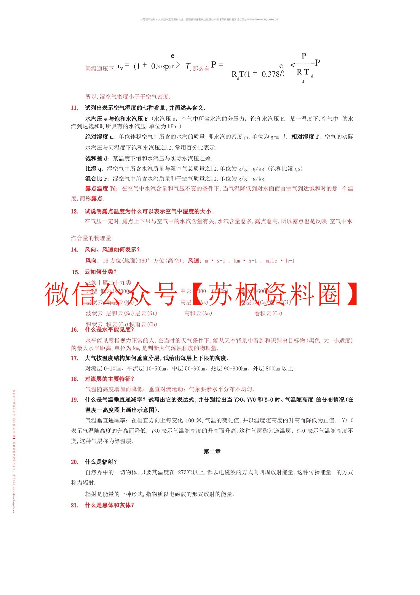 大气科学概论